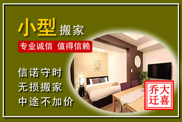 西宁小型搬家