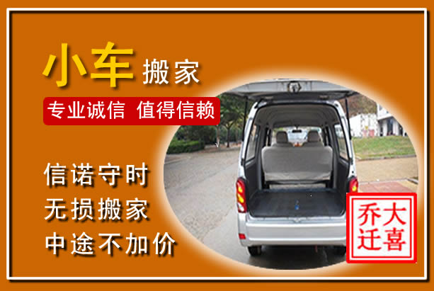 西宁个人搬家