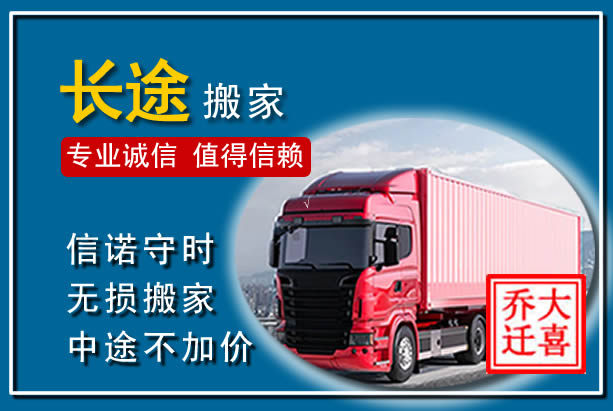 西宁异地长途搬家