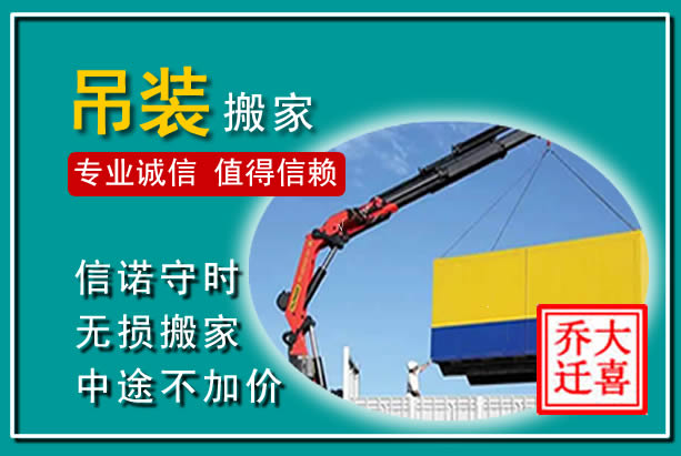 西宁吊装大件搬家