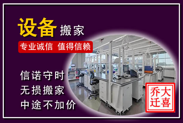 西宁仪器设备搬运