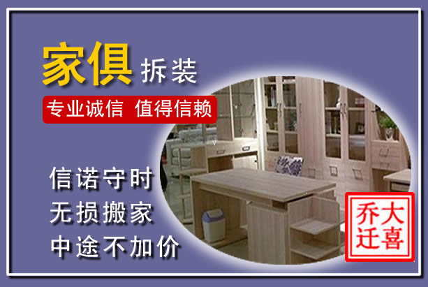 西宁家俱拆装搬运